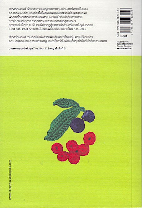 ปีเตอร์กับเวนดี้ Peter & Wendy James Matthew Barrie อนุวีณ์ แปล