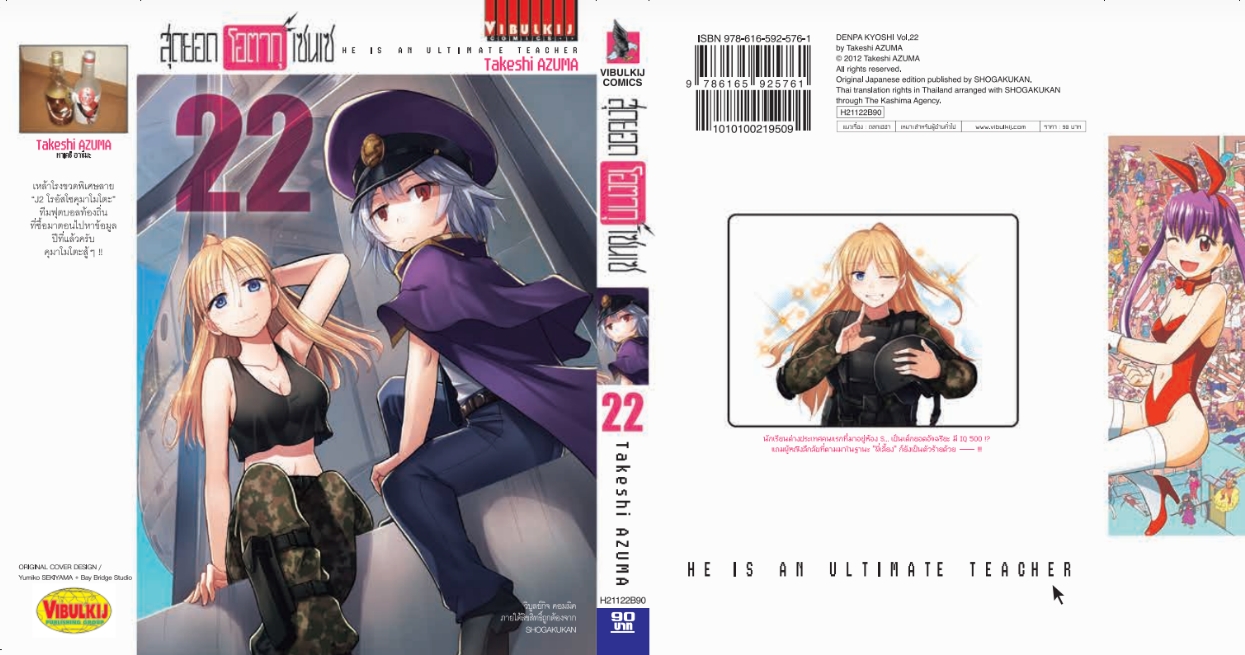 สุดยอด โอตากุ เซนเซ 22