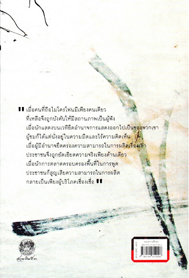 การละครของผู้ถูกกดขี่ ฉบับครบรอบ 50 ปี ออกัสโต บูอาล ภินท์ ภารดาม แปล