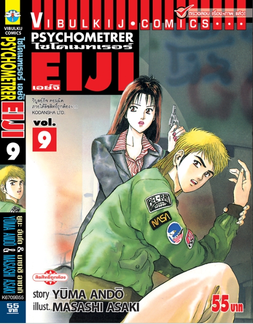 PSYCHOMETERER เอย์จิ 9