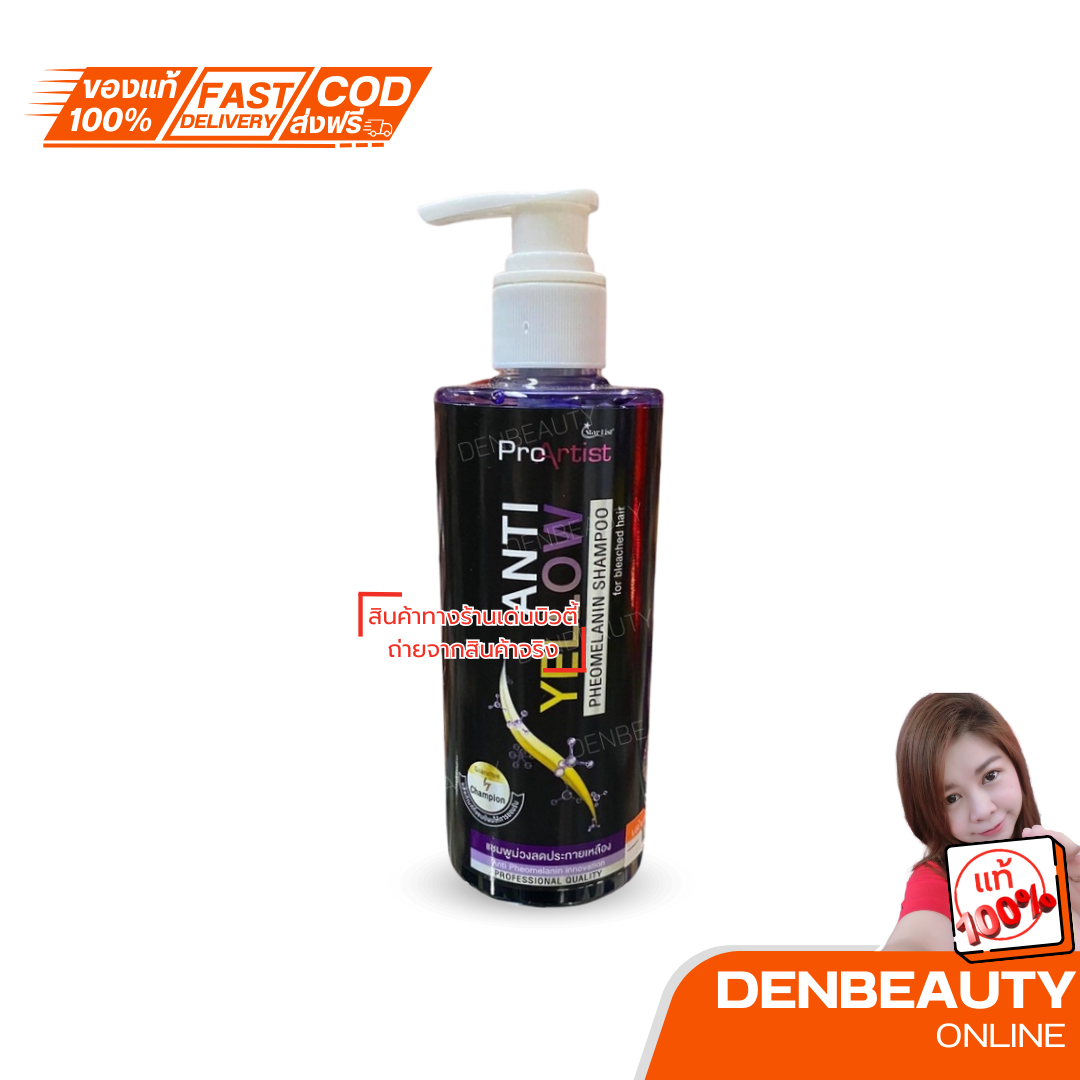 Star List Pro Artist Anti Yellow Pheomelanin Shampoo โปร์อาร์ติสท์ แอนตี้-เยลโล่ ฟีโอเมลานิน แชมพู 250 มล.