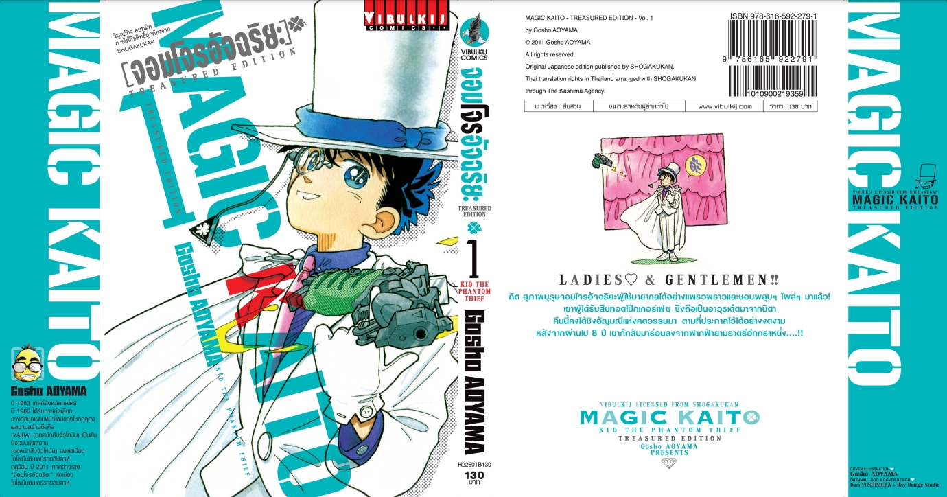 จอมโจรอัจฉริยะ TRESURED EDITION เล่ม 1