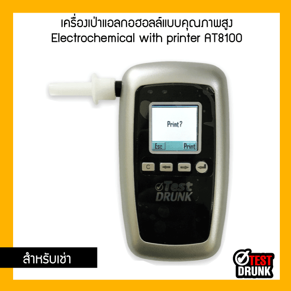 เครื่องเป่าแอลกอฮอลล์แบบคุณภาพสูง Electrochemical with printer AT8100(แบบเช่า)