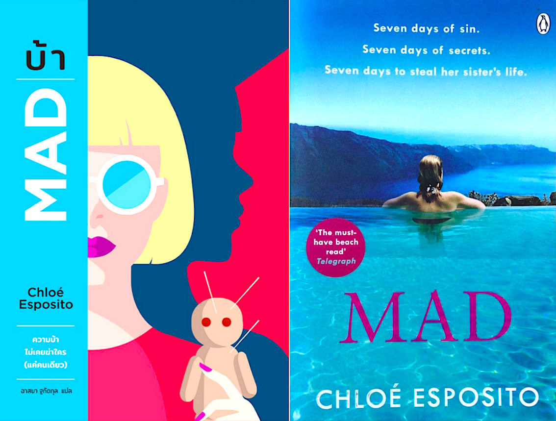 บ้า MAD by Chloè Esposito อาสยา ฐกัดกุล แปล และ MAD by Chloè Esposito used book 2 เล่ม