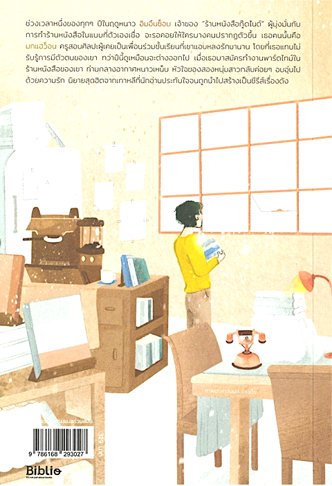 เมื่อท้องฟ้าแจ่มใส ฉันจะออกไปพบเธอ I’ll Find You on a Beautiful Day 날씨가 좋으면 찾아가겠어요 อีโดอู