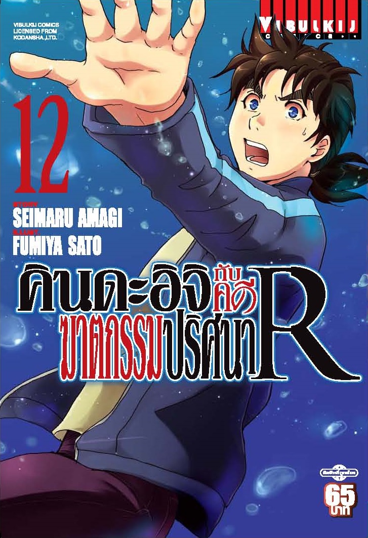 คินดะอิจิกับคดีฆาตกรรมปริศนา R เล่ม 12
