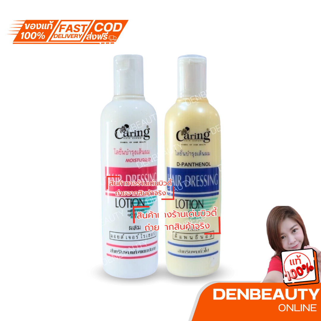 Careng แคริ่งโลชั่นบำรุงผม 330 มล.