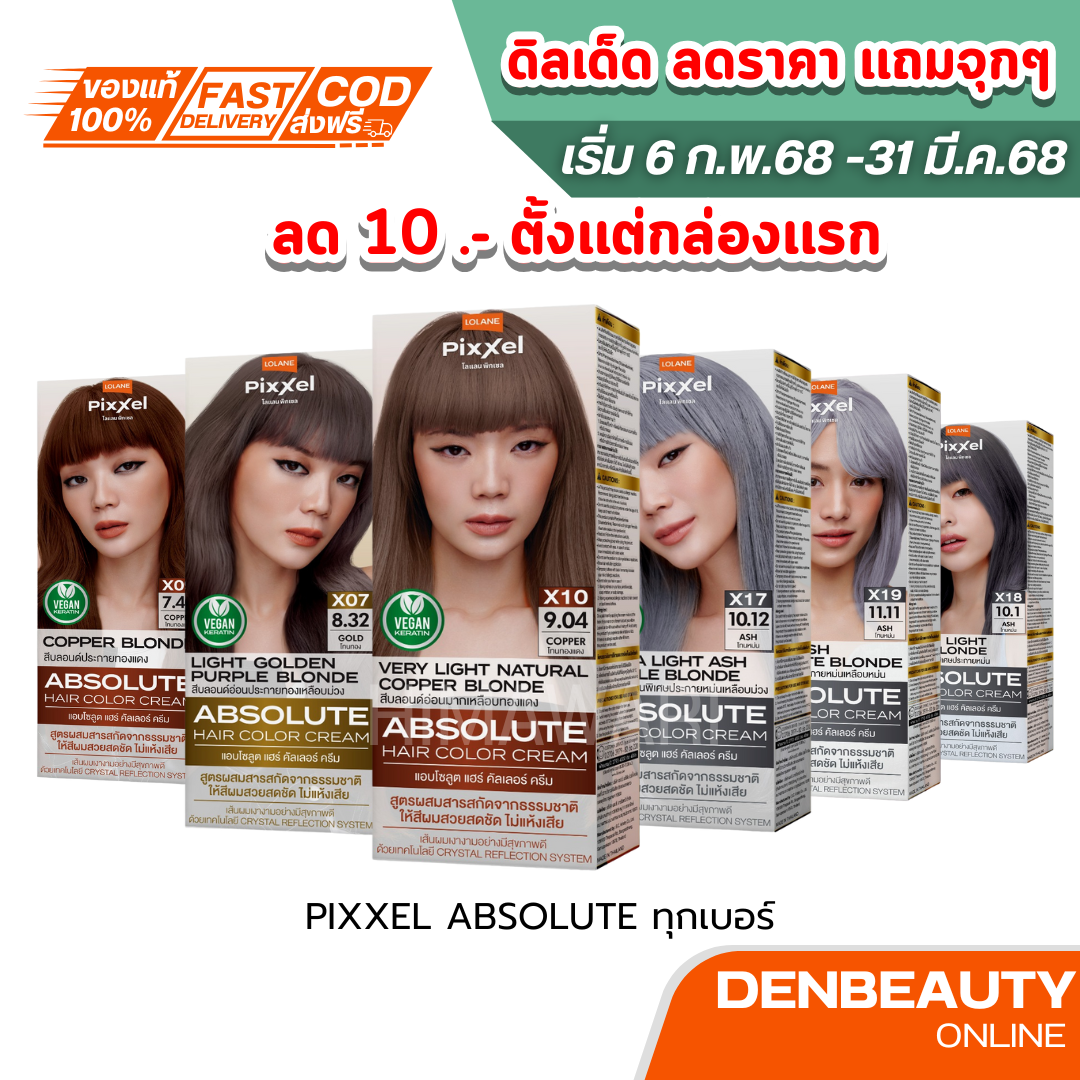 โปรโมชั่น สีใหม่โลแลน โลแลน พิกเซล แอบโซลูต แฮร์ คัลเลอร์ ครีม (ทุกสี) LOLANE ABSOLUTE