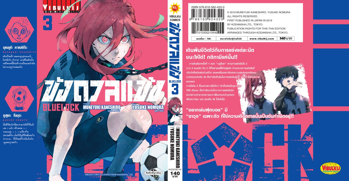BLUE LOCK ขังดวลแข้ง 3 (กระดาษถนอมสายตา)