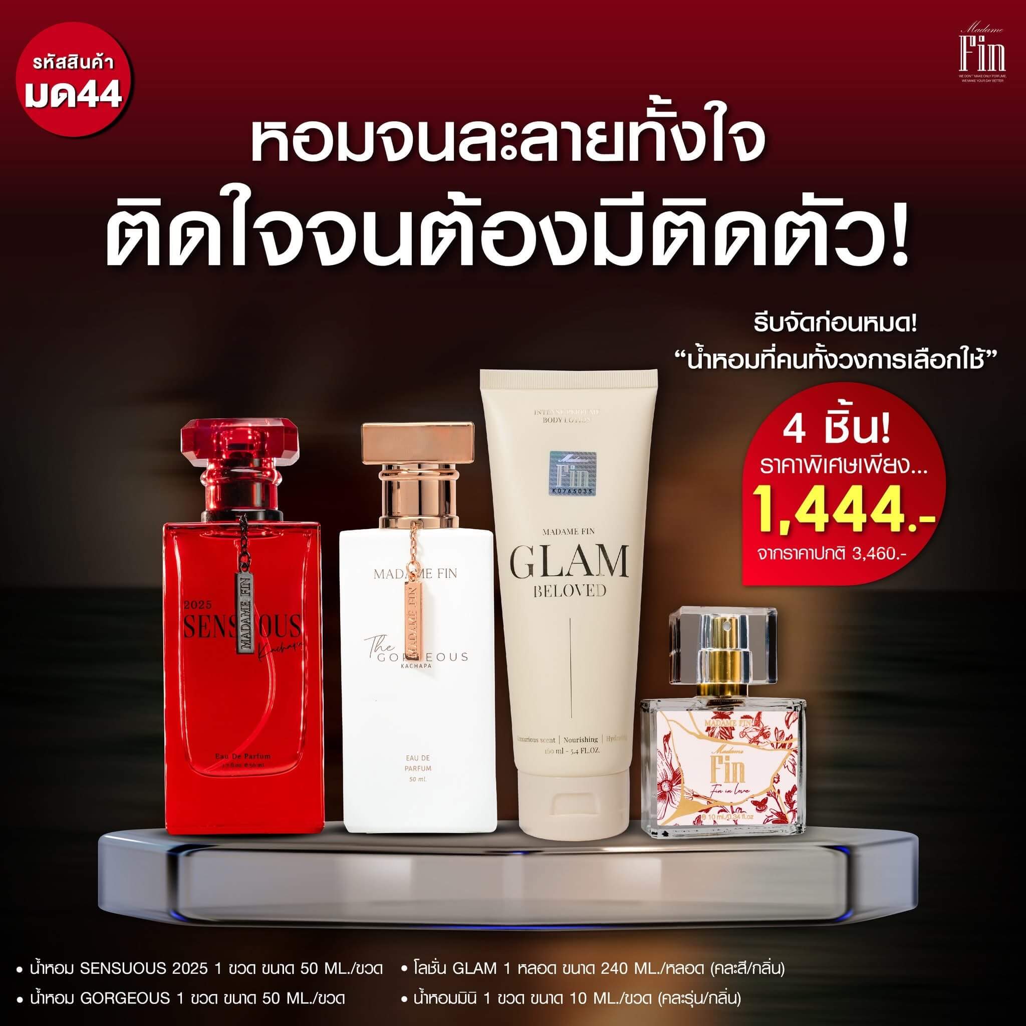 <!-- ภาพหลักของโปรโมชั่น มาดามฟิน เซนฌวช สีแดง และ กอร์เจียส สีขาว --> <img src="images/madame-fin-sensuous-red-gorgeous-white-promo.jpg" alt="โปรโมชั่นพิเศษ! มาดามฟิน เซนฌวช สีแดง และ มาดามฟิน กอร์เจียส สีขาว หอมจนละลายทั้งใจ"> 
