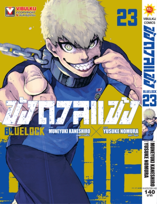 BLUE LOCK ขังดวลแข้ง 23 (กระดาษถนอมสายตา)