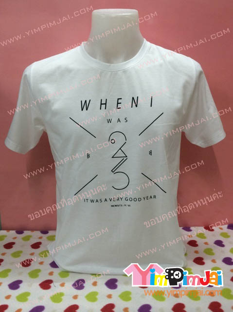 เสื้อยืด สีขาว แขนสั้น สกรีนตามสั่ง When I was 26