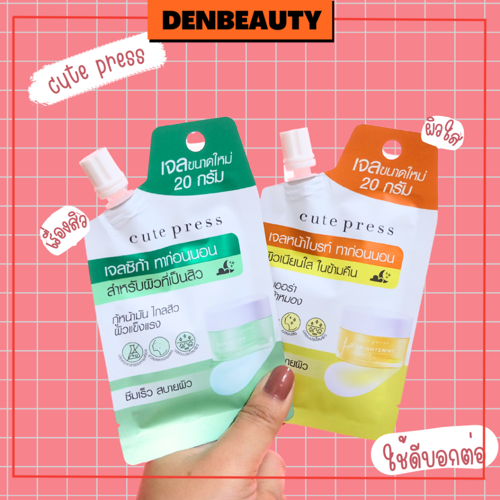 Cute Press Overnight Mask คิวเพลส โอเวอร์ไนท์ มาร์ก สีเหลือง สีเขียวขนาด 20กรัม