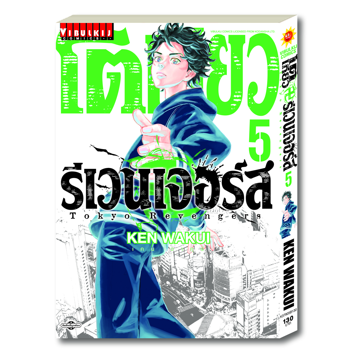 โตเกียว รีเวนเจอร์ เล่ม 5
