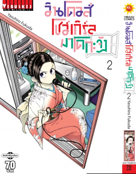 วินโดวส์โชว์เกิล มาโดกะจัง เล่ม 2