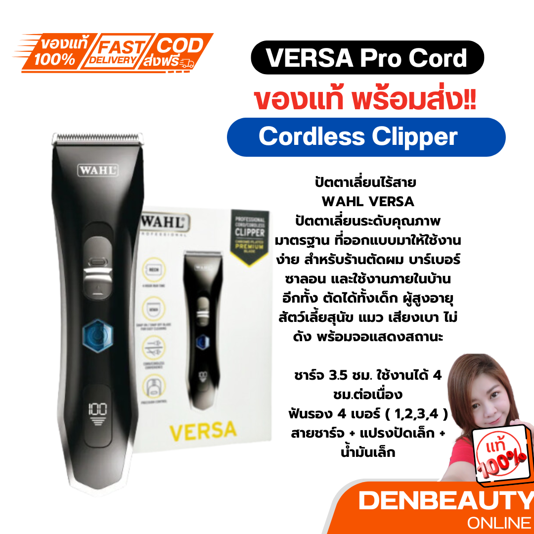 (WAHL-2228) ปัตตาเลี่ยนไร้สาย VERSA Pro Cord/Cordless Clipper 2600W