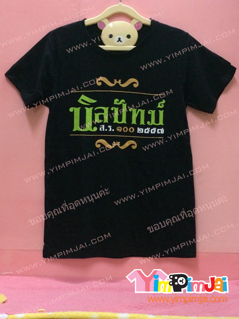 เสื้อฮู้ด เสื้อรุ่น สีดำ แขนสั้น สกรีนตามสั่ง นิลปัทม์ Staff