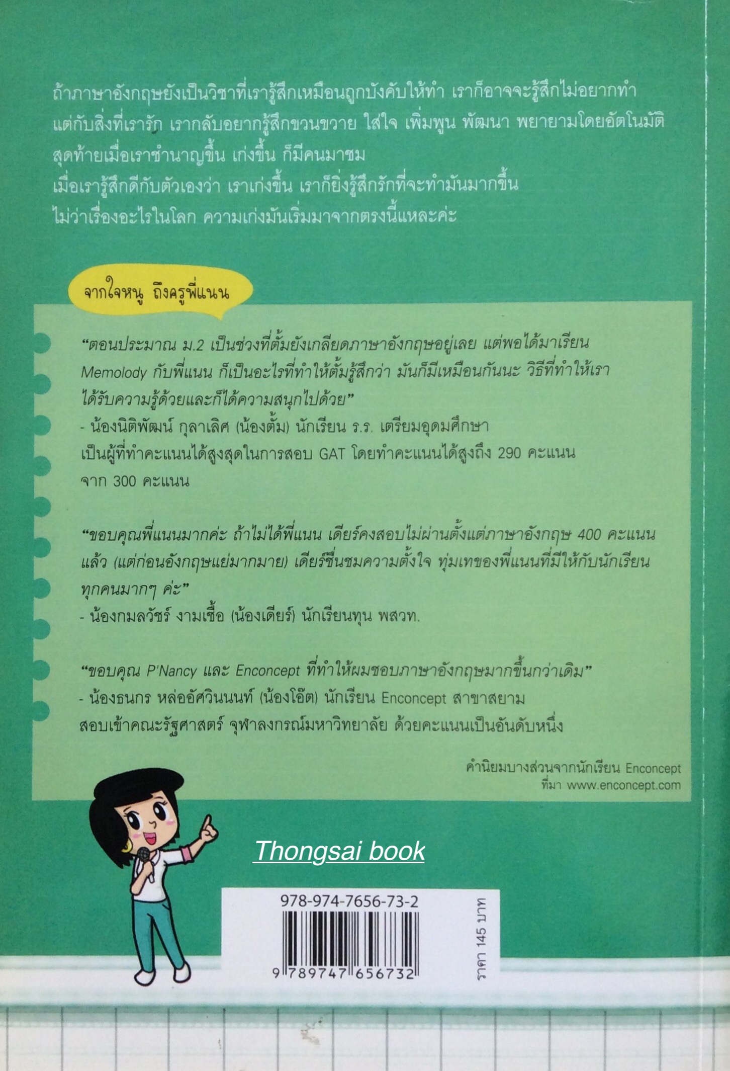 อังกฤษพ้นกรอบ กับ ครูพี่แนน ฟุตฟิตฟอไฟใส่ทำนอง พูดอังกฤษได้คล่องแค่ร้องออกมา Memolody Book Sing English