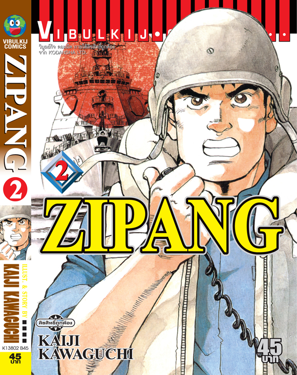ZIPANG 2 (สินค้าหายากมีจำนวนจำกัด ไม่รับเปลี่ยนหรือเครมทุกกรณี)