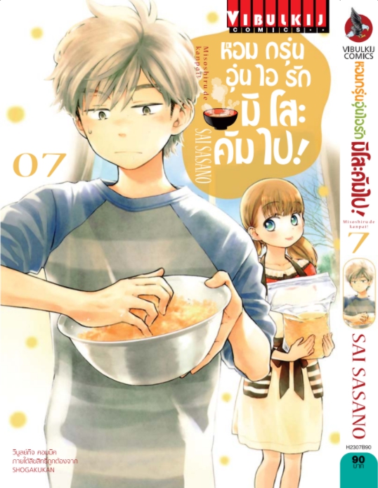 หอมกรุ่นอุ่นไอรัก มิโสะคัมไป 7