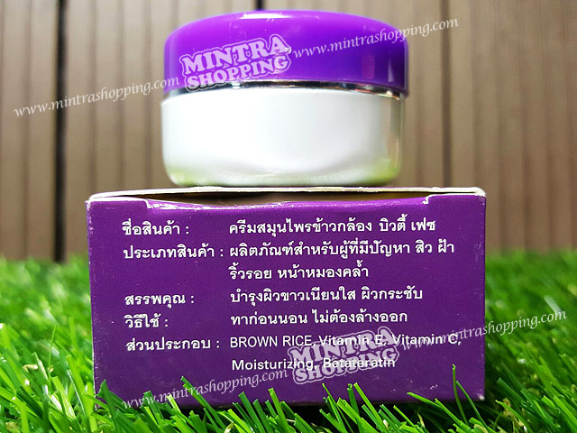 ครีมข้าวกล้อง ตลับฝาสีม่วง สมุนไพรข้าวกล้อง ผสมคอลลาเจน ของแท้ 100% ขายถูก ราคาส่ง