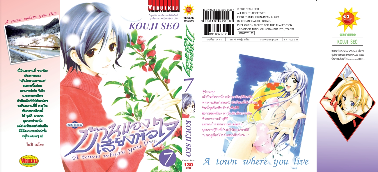 บ้านของเสียงหัวใจ 7 (กระดาษ Green Read)