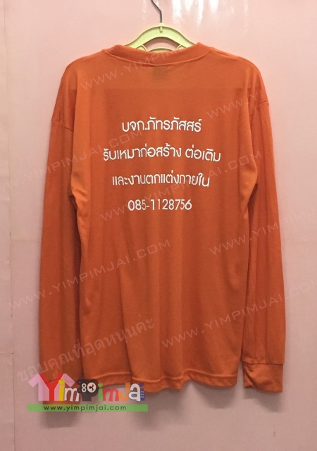 เสื้อแขนยาวคนงานก่อสร้าง รับเหมาก่อสร้าง