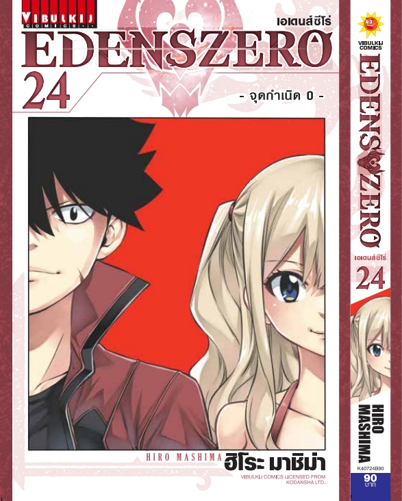 EDENS ZERO เล่ม 24