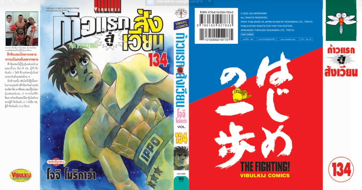ก้าวแรกสู่สังเวียน 134