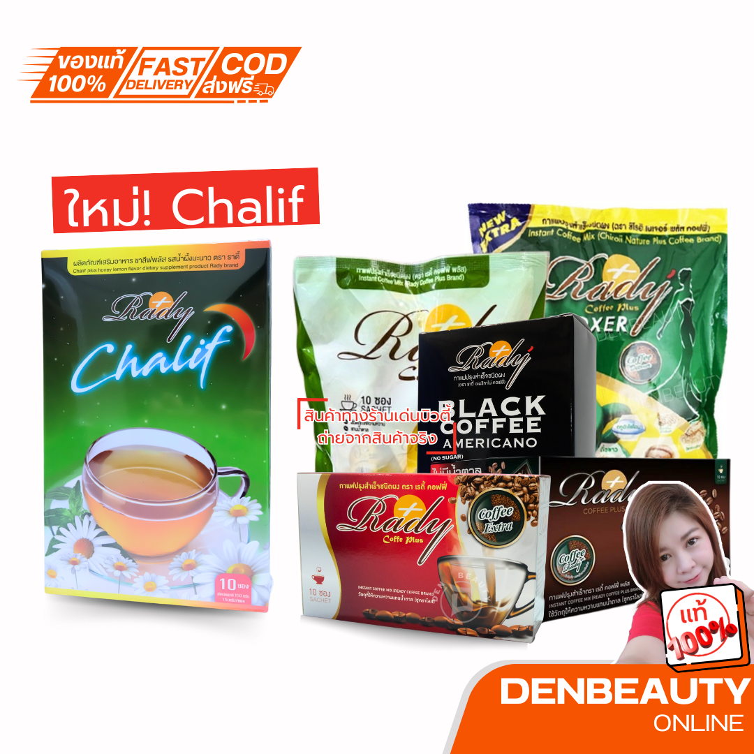 Rady Coffee Plus กาแฟเรดี้คอฟฟี่พลัส กาแฟปรุงสำเร็จ