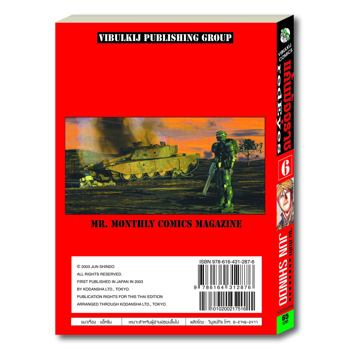 RED EYES แค้นมัจจุราช เล่ม 6