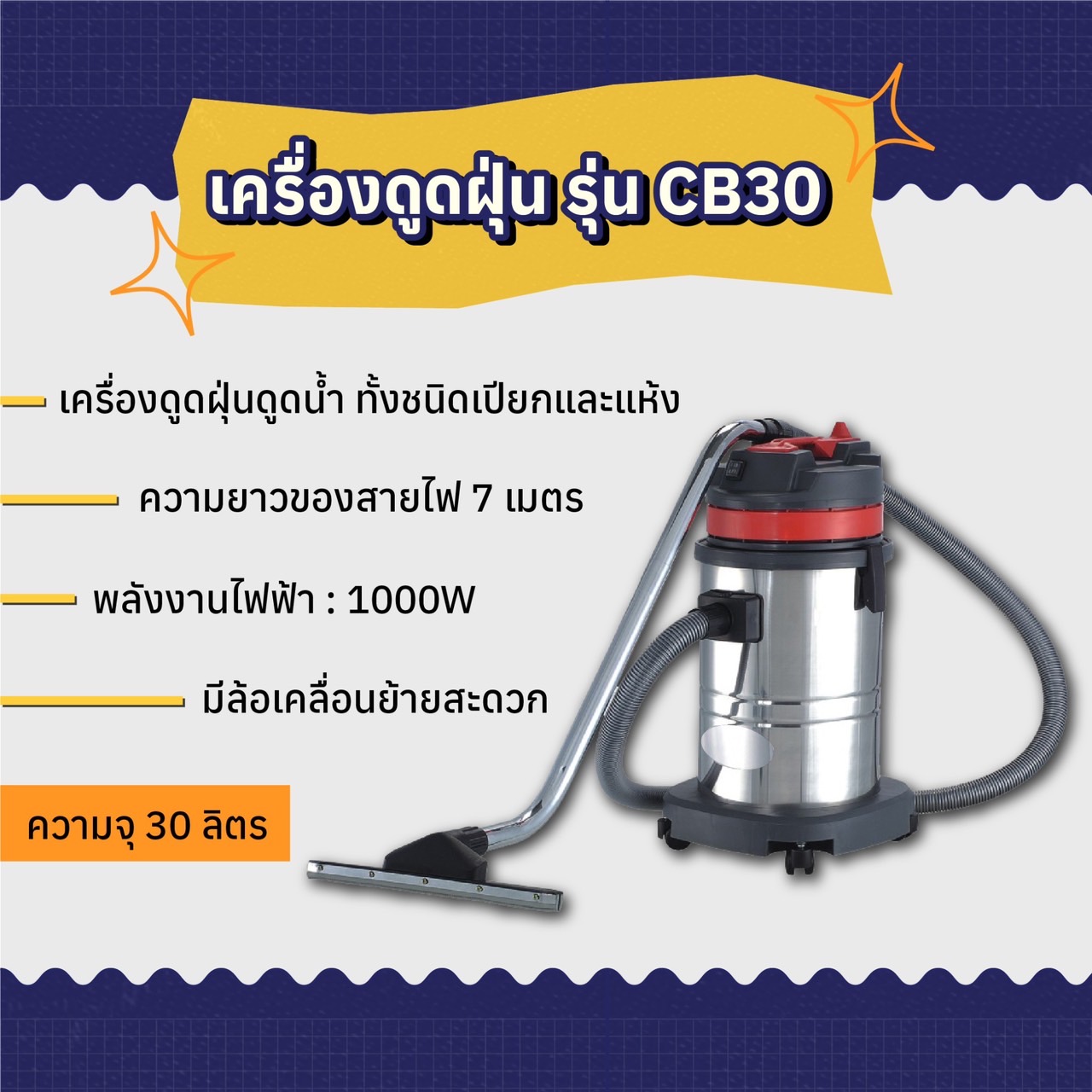 เครื่องดูดฝุ่น ดูดน้ำ AMG POWER รุ่น AMG 30