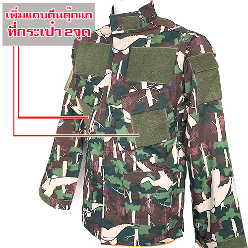 เสื้อลายพราง กระเป๋าเฉียง Ver.02.
