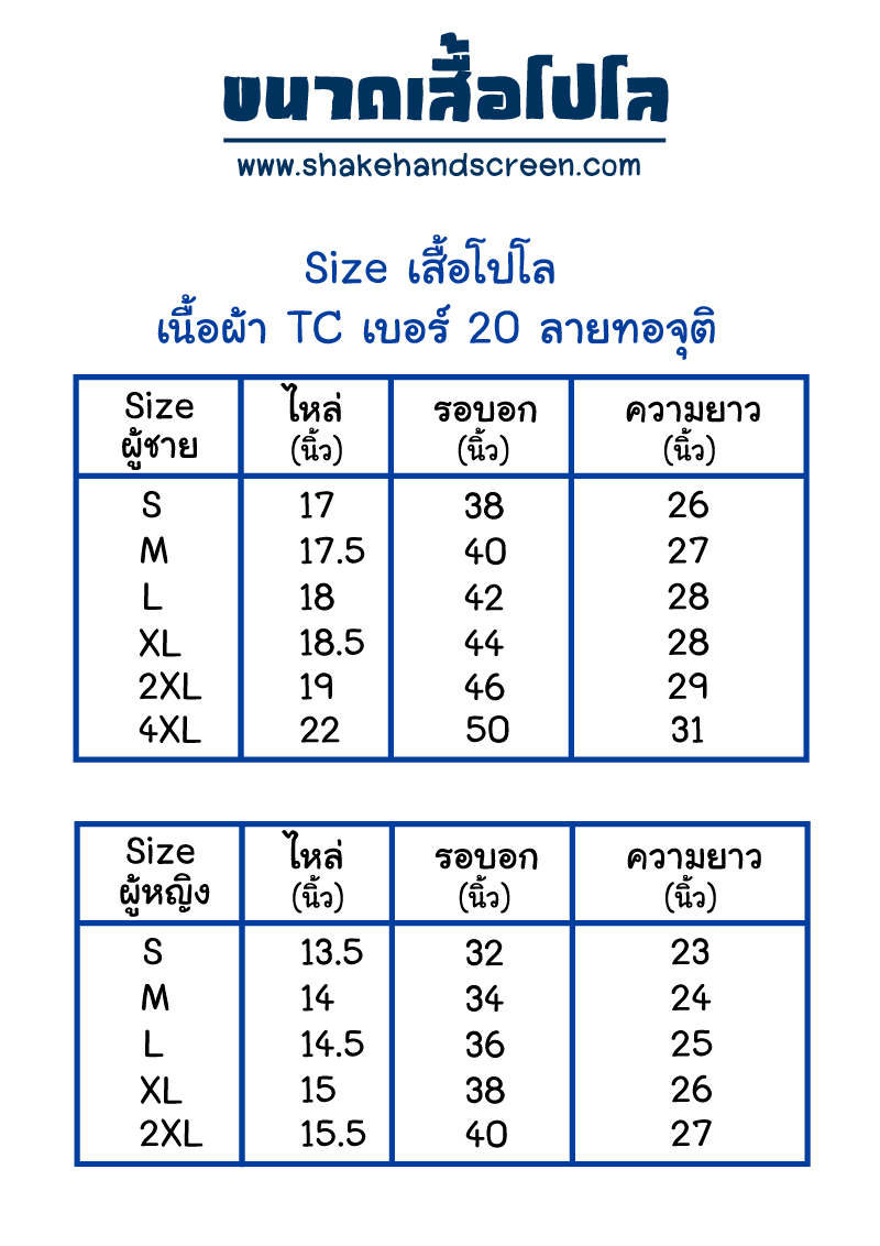 Size เสื้อโปโล