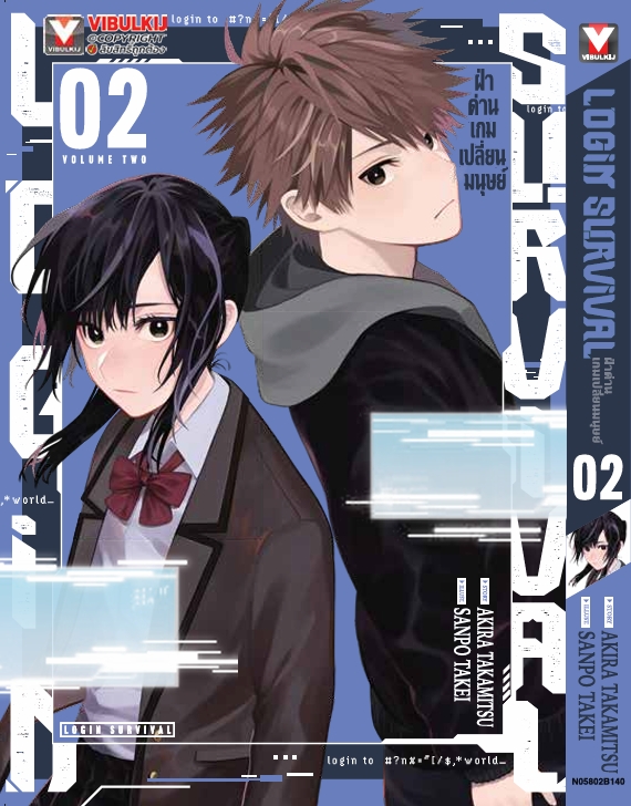 ฝ่าด่านเกมเปลี่ยนมนุษย์ Login Survival 2