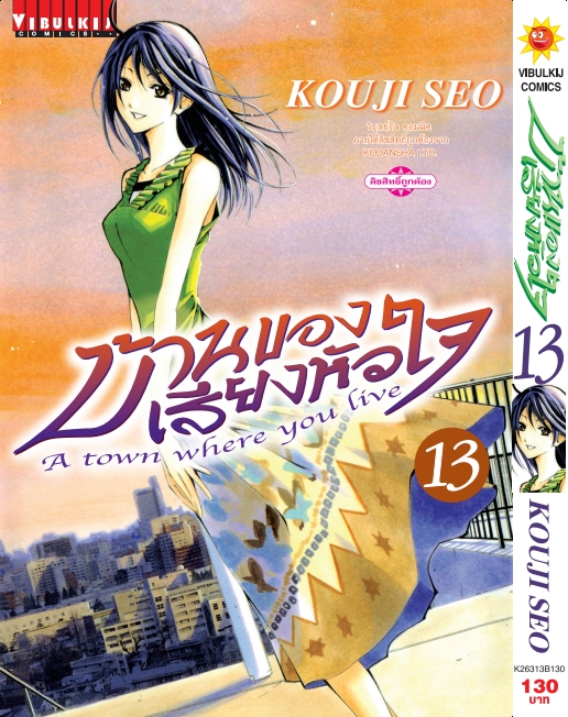 บ้านของเสียงหัวใจ 13 (กระดาษ Green Read)