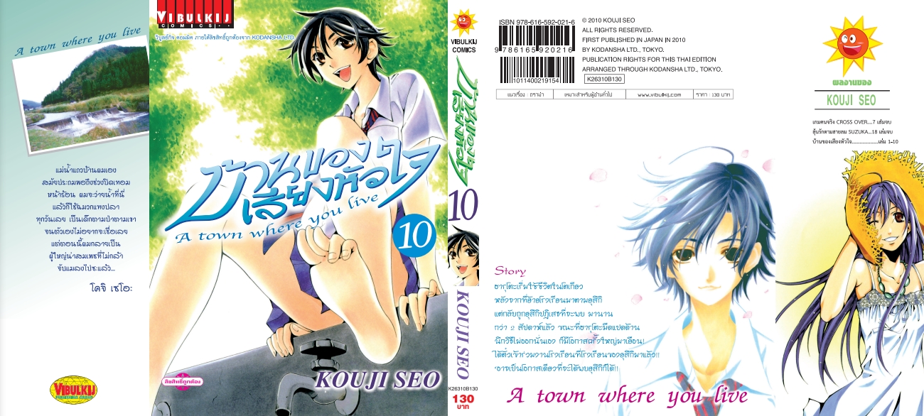 บ้านของเสียงหัวใจ 10 (กระดาษ Green Read)