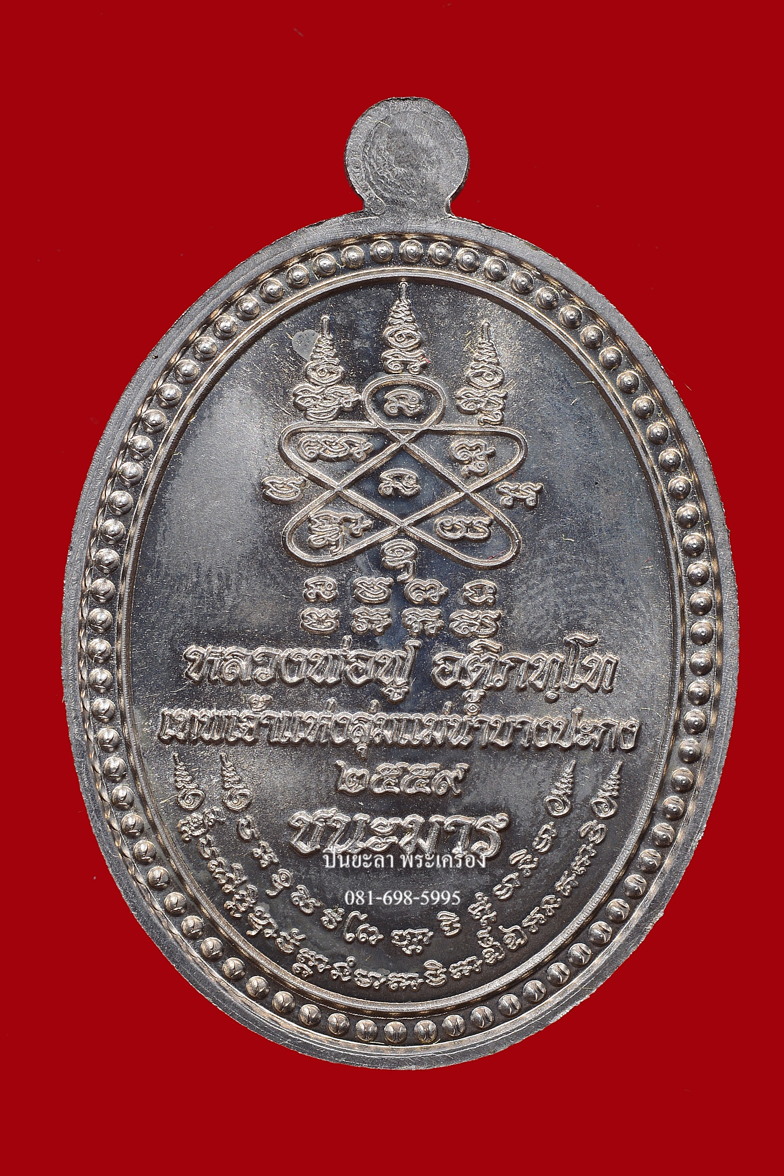 เหรียญสมเด็จพระเจ้าตากสินมหาราช เนื้ออัลปาก้า ลงยาลายธงชาติ กรรมการ รุ่นชนะมาร หลวงพ่อฟู อติภทฺโท วัดบางสมัคร จ.ฉะเชิงเทรา ปี 2559 สวยงามมากครับ