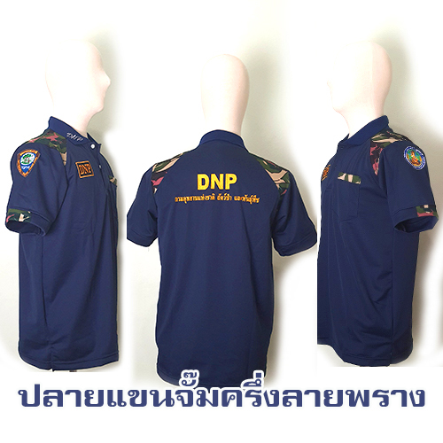 โปโลสีน้ำเงิน เสริมไหล่(แขนขลิบ)-ปักหลังDNP-อาร์ม3จุด /(อุทยาน).