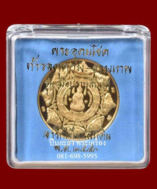 เหรียญจตุคามรามเทพ หลังขุนพันธ์ฯ รุ่นมือปราบสิบทิศ เนื้อทองคำ หนัก 29.92 กรัม ปี 2550 พิธีดี น่าเก็บ หายากมาก