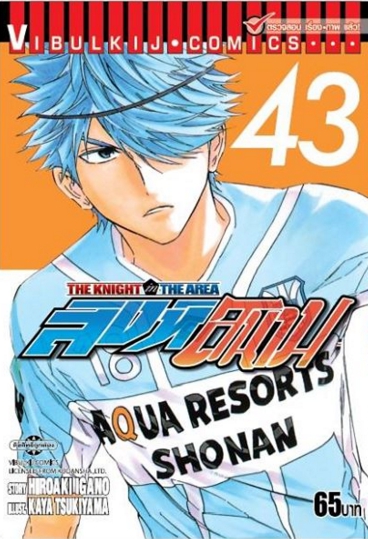 สิงห์สนาม 43