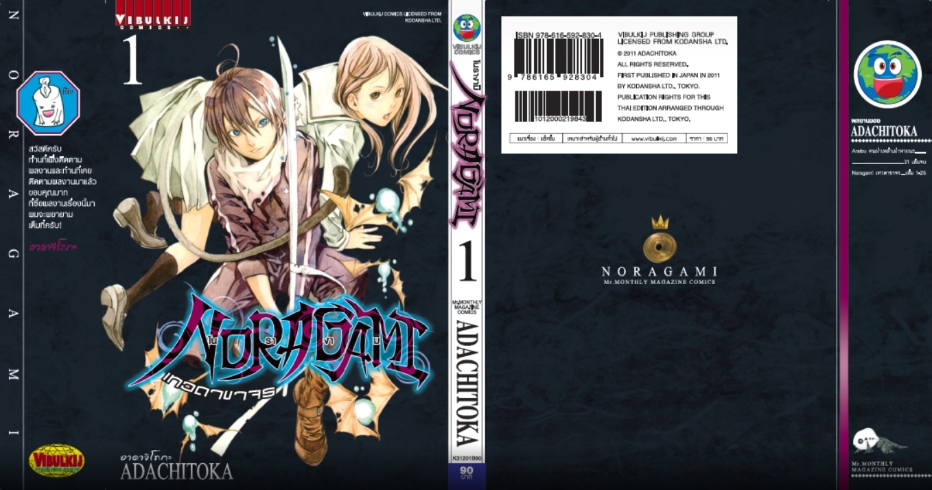 โนรางามิ เทวดาขาจร ( NORAGAMI ) เล่ม 1