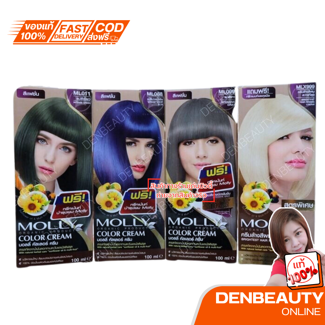 MOLLY COLOR CREAM มอลลี่ คัลเลอร์ ครีม ครีมเปลี่ยนสีผม สารสกัดจากน้ำมันดอกทานตะวันเเละมัลติฟรุต 100ml.