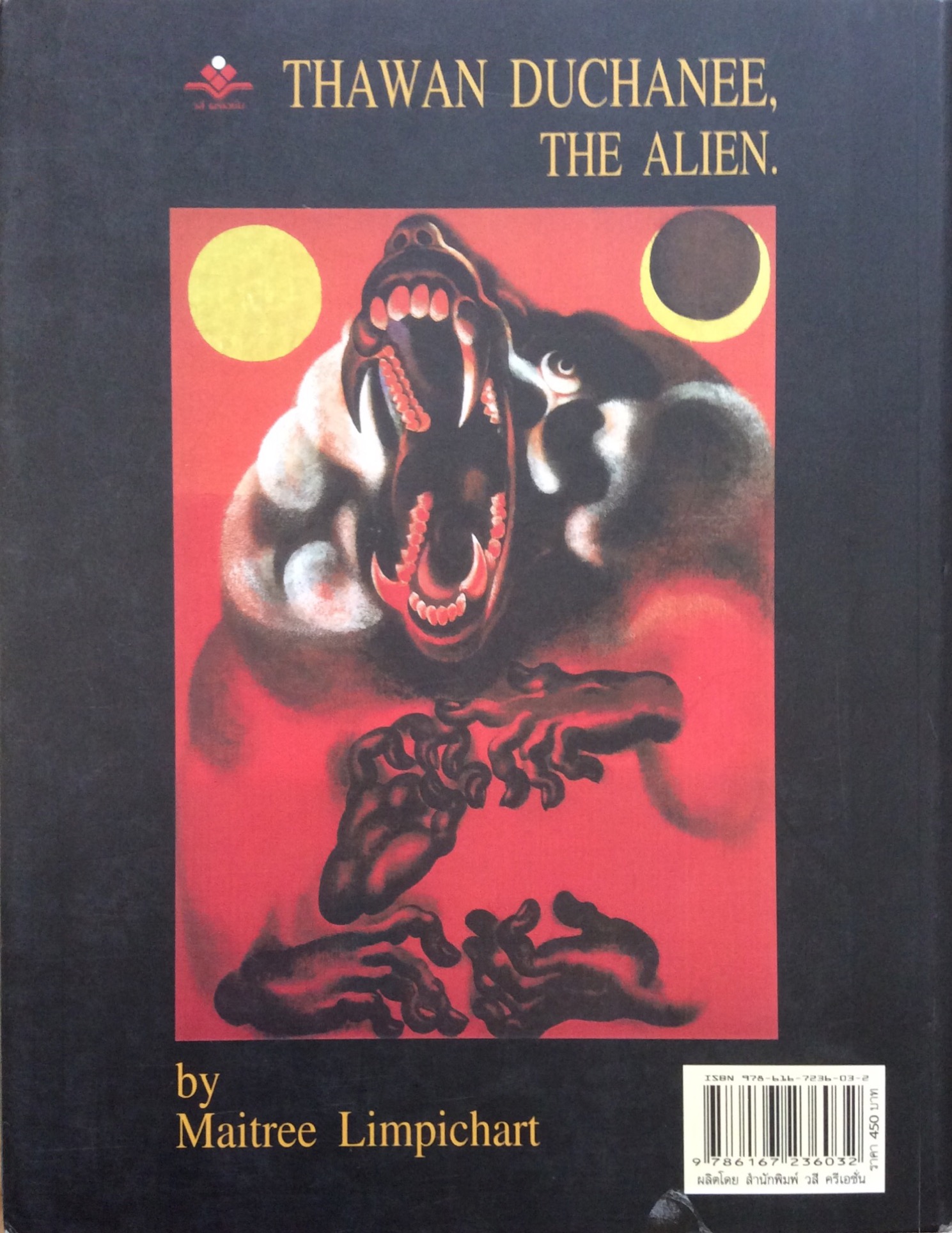 ถวัลย์ ดัชนี มนุษย์ต่างดาว สารคดีประวัติและผลงานของนักจิตรกรรมสากล