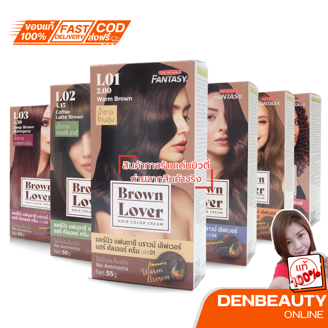 Carebeau แคร์บิว แฟนตาซี บราวน์ เลิฟเวอร์ แฮร์ คัลเลอร์ ครีม สีย้อมผมแคร์บิวโทนน้ำตาล