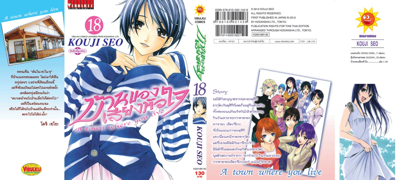 บ้านของเสียงหัวใจ 18 (กระดาษ Green Read)