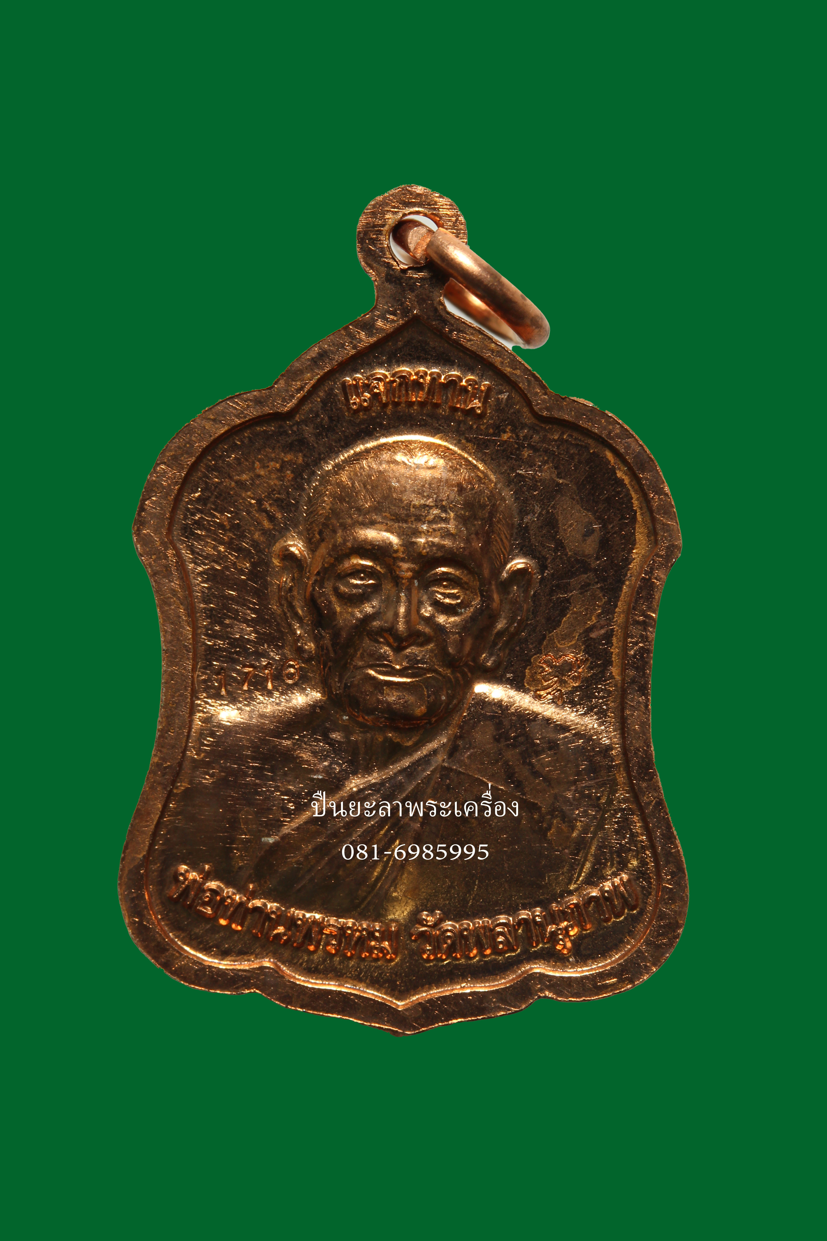 เหรียญแจกทาน หลวงพ่อทวด พ่อท่านพรหม วัดพลานุภาพ เนื้อทองแดงนอก
