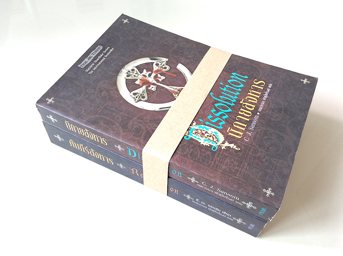 นิกายสังหาร Dissofution และ คัมภีร์สังหาร Revefation by C.J.Sansom กนกวรรณ พันธ์ุไพโรจน์ แปล (2 เล่ม)