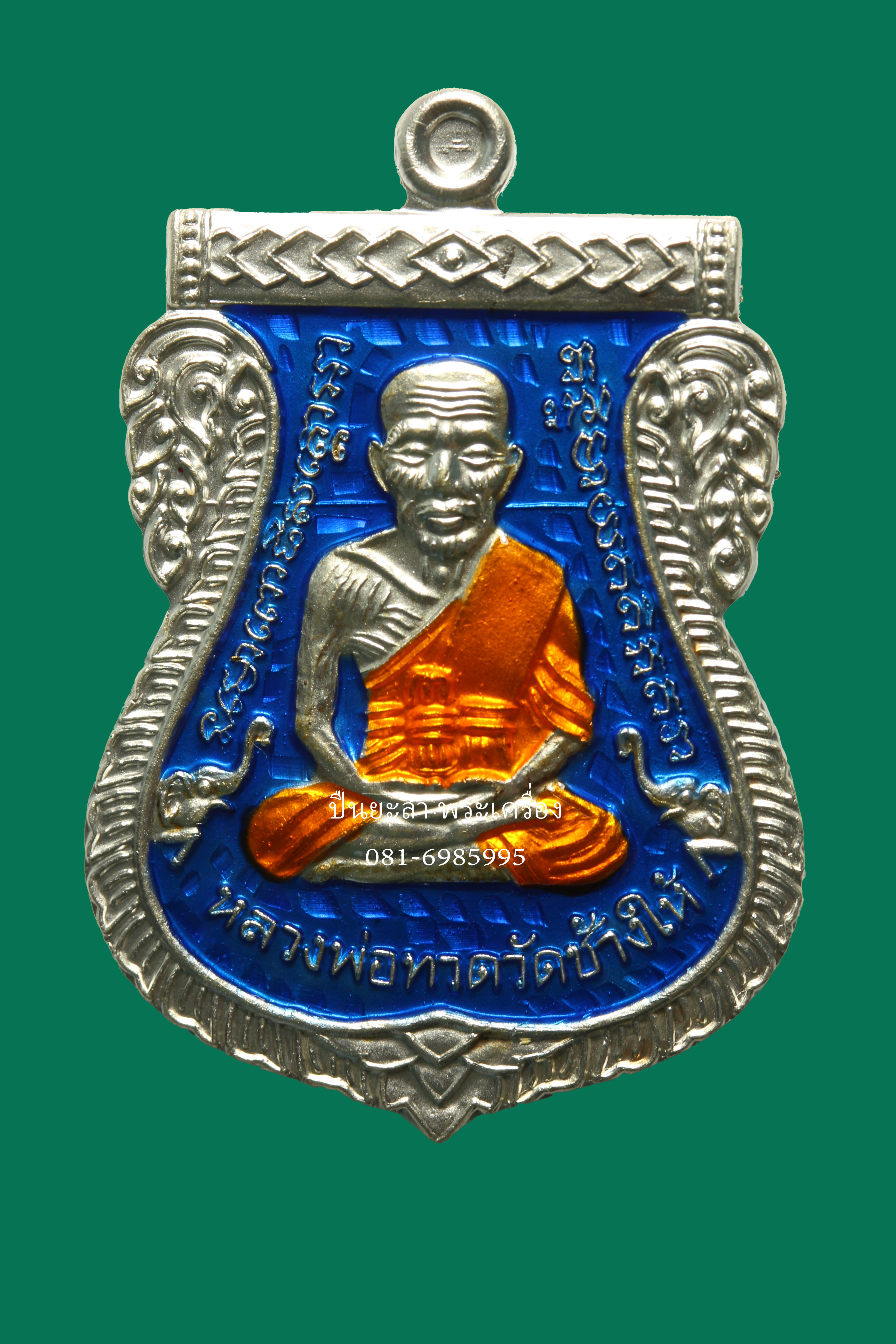 เหรียญหลวงพ่อทวดพระอาจารย์นอง รุ่นเลื่อนสมณศักดิ์ 62 ชุดของขวัญ เนื้อชุบเงินลงยาสีน้ำเงิน