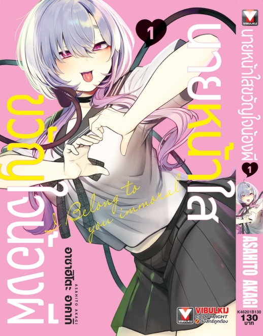 นายหน้าใส ขวัญใจน้องผี เล่ม 1